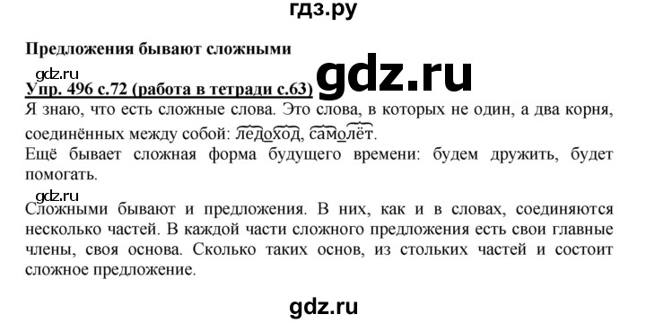 ГДЗ по русскому языку 4 класс Соловейчик упражнение - 496, Решебник 2016