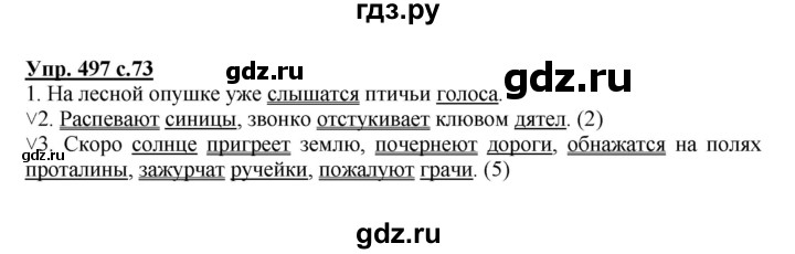 ГДЗ по русскому языку 4 класс Соловейчик упражнение - 497, Решебник 2016