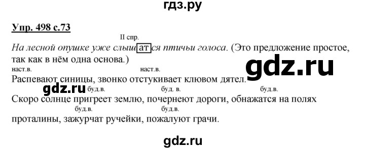 ГДЗ по русскому языку 4 класс Соловейчик упражнение - 498, Решебник 2016