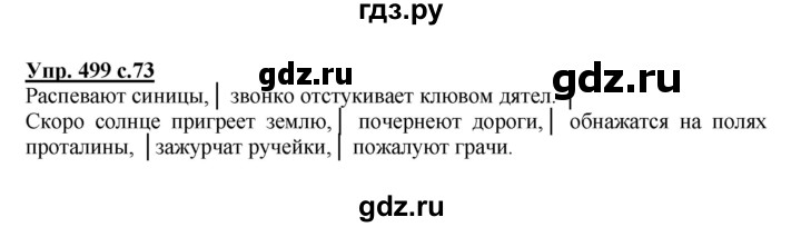 ГДЗ по русскому языку 4 класс Соловейчик упражнение - 499, Решебник 2016