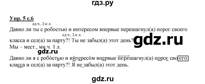 ГДЗ по русскому языку 4 класс Соловейчик упражнение - 5, Решебник 2016