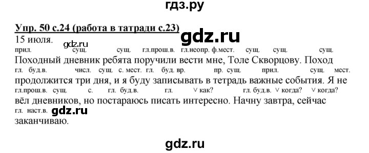 ГДЗ по русскому языку 4 класс Соловейчик упражнение - 50, Решебник 2016