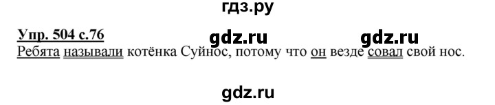 ГДЗ по русскому языку 4 класс Соловейчик упражнение - 504, Решебник 2016