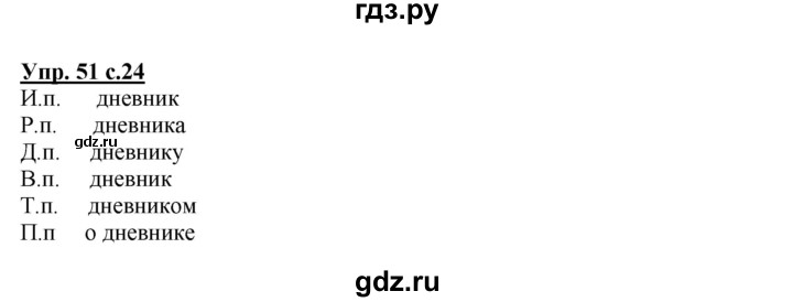 ГДЗ по русскому языку 4 класс Соловейчик упражнение - 51, Решебник 2016