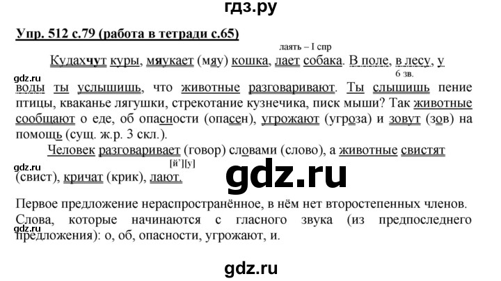 ГДЗ по русскому языку 4 класс Соловейчик упражнение - 512, Решебник 2016