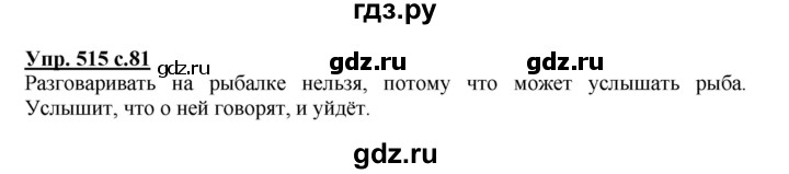 ГДЗ по русскому языку 4 класс Соловейчик упражнение - 515, Решебник 2016