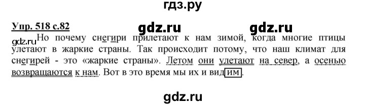 ГДЗ по русскому языку 4 класс Соловейчик упражнение - 518, Решебник 2016