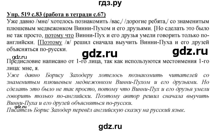 ГДЗ по русскому языку 4 класс Соловейчик упражнение - 519, Решебник 2016
