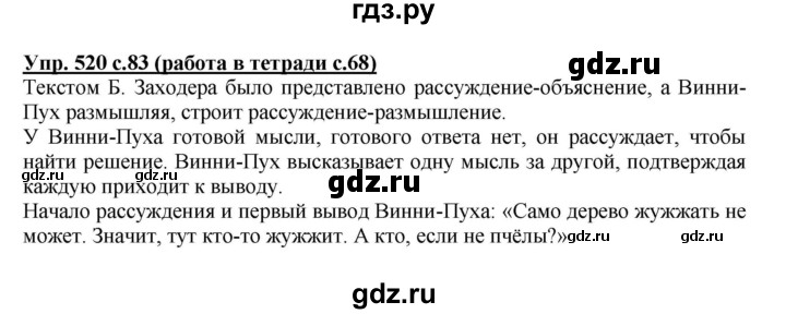 ГДЗ по русскому языку 4 класс Соловейчик упражнение - 520, Решебник 2016