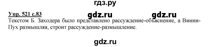 ГДЗ по русскому языку 4 класс Соловейчик упражнение - 521, Решебник 2016