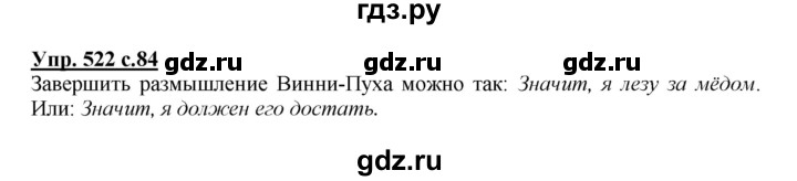 ГДЗ по русскому языку 4 класс Соловейчик упражнение - 522, Решебник 2016