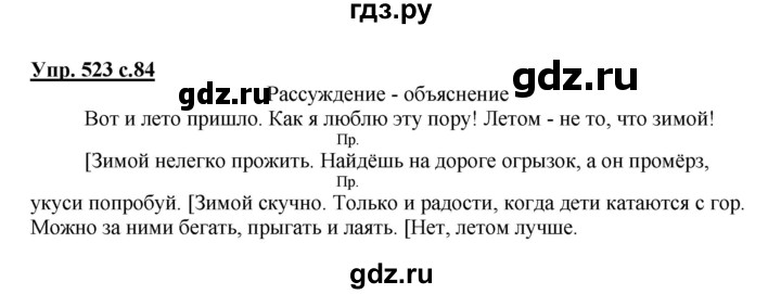 ГДЗ по русскому языку 4 класс Соловейчик упражнение - 523, Решебник 2016