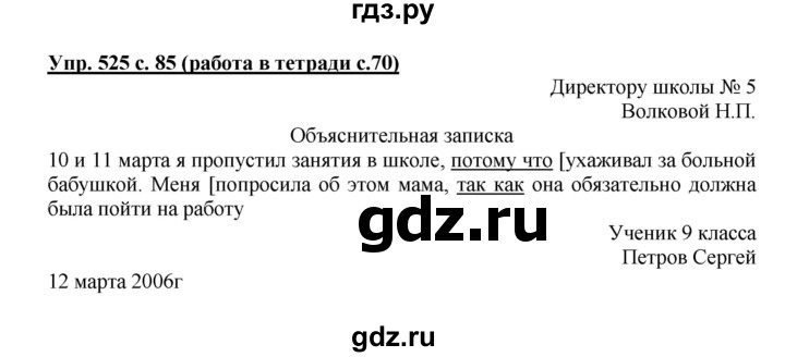ГДЗ по русскому языку 4 класс Соловейчик упражнение - 525, Решебник 2016
