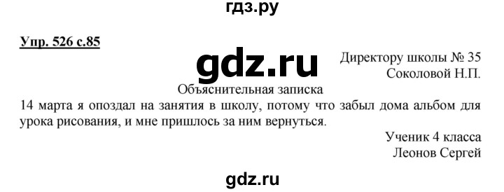 ГДЗ по русскому языку 4 класс Соловейчик упражнение - 526, Решебник 2016