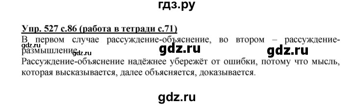 ГДЗ по русскому языку 4 класс Соловейчик упражнение - 527, Решебник 2016