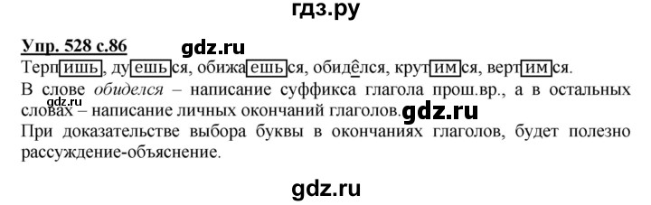 ГДЗ по русскому языку 4 класс Соловейчик упражнение - 528, Решебник 2016