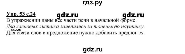 ГДЗ по русскому языку 4 класс Соловейчик упражнение - 53, Решебник 2016