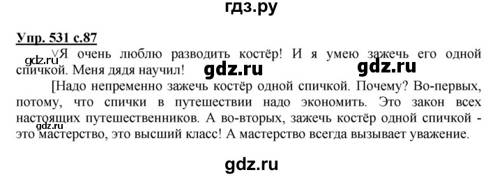 ГДЗ по русскому языку 4 класс Соловейчик упражнение - 531, Решебник 2016