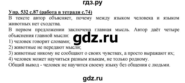 ГДЗ по русскому языку 4 класс Соловейчик упражнение - 532, Решебник 2016