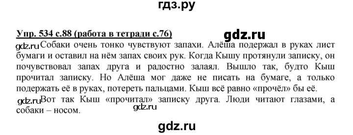 ГДЗ по русскому языку 4 класс Соловейчик упражнение - 534, Решебник 2016