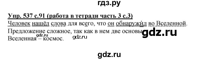 ГДЗ по русскому языку 4 класс Соловейчик упражнение - 537, Решебник 2016