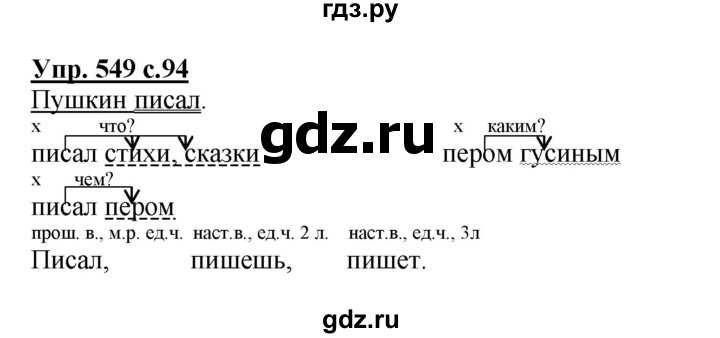 ГДЗ по русскому языку 4 класс Соловейчик упражнение - 549, Решебник 2016