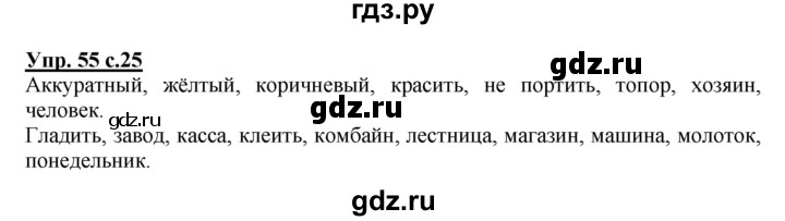 ГДЗ по русскому языку 4 класс Соловейчик упражнение - 55, Решебник 2016