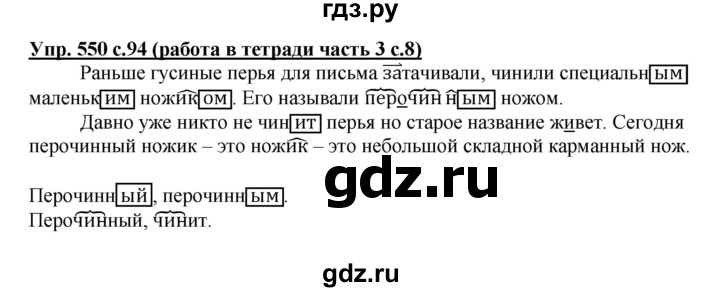 ГДЗ по русскому языку 4 класс Соловейчик упражнение - 550, Решебник 2016