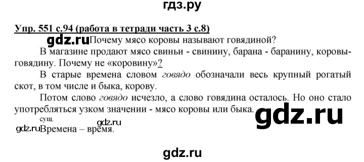 ГДЗ по русскому языку 4 класс Соловейчик упражнение - 551, Решебник 2016
