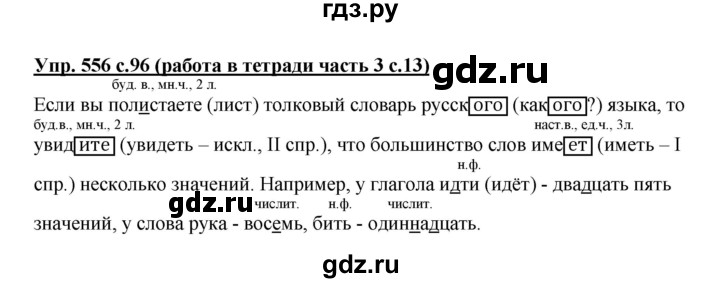 ГДЗ по русскому языку 4 класс Соловейчик упражнение - 556, Решебник 2016