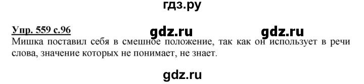 ГДЗ по русскому языку 4 класс Соловейчик упражнение - 559, Решебник 2016