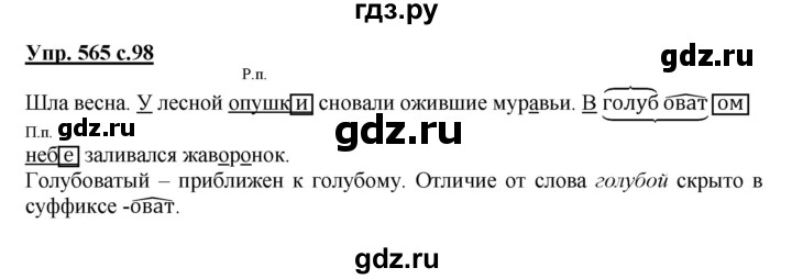 ГДЗ по русскому языку 4 класс Соловейчик упражнение - 565, Решебник 2016
