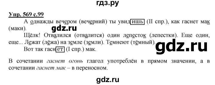 ГДЗ по русскому языку 4 класс Соловейчик упражнение - 569, Решебник 2016