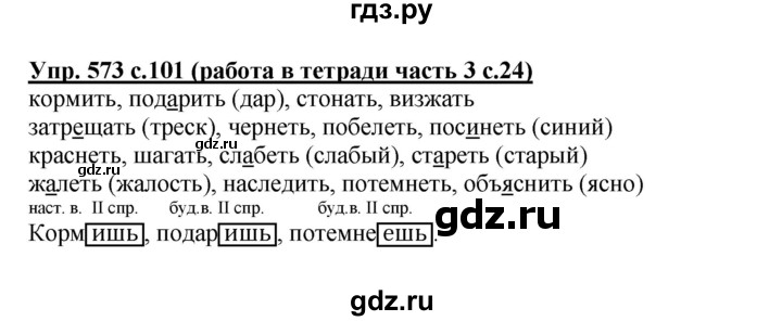 ГДЗ по русскому языку 4 класс Соловейчик упражнение - 573, Решебник 2016