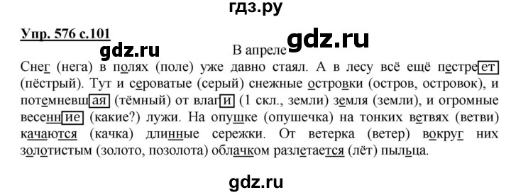 ГДЗ по русскому языку 4 класс Соловейчик упражнение - 576, Решебник 2016