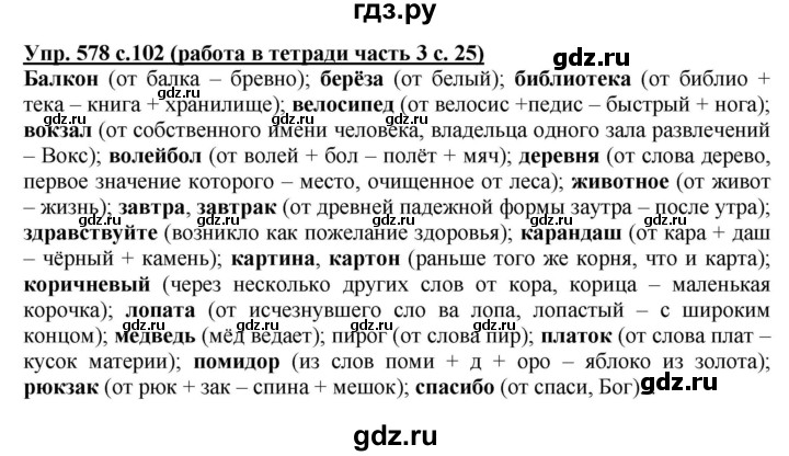 ГДЗ по русскому языку 4 класс Соловейчик упражнение - 578, Решебник 2016