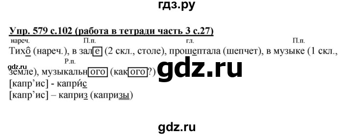 ГДЗ по русскому языку 4 класс Соловейчик упражнение - 579, Решебник 2016