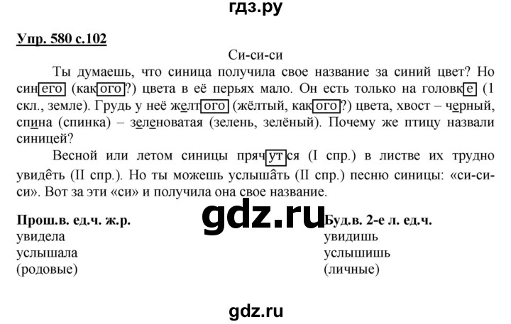 ГДЗ по русскому языку 4 класс Соловейчик упражнение - 580, Решебник 2016