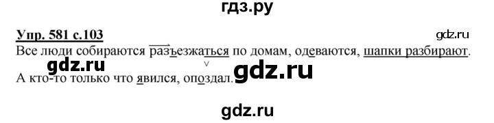 ГДЗ по русскому языку 4 класс Соловейчик упражнение - 581, Решебник 2016