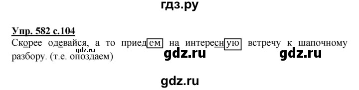 ГДЗ по русскому языку 4 класс Соловейчик упражнение - 582, Решебник 2016
