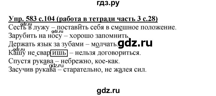 ГДЗ по русскому языку 4 класс Соловейчик упражнение - 583, Решебник 2016