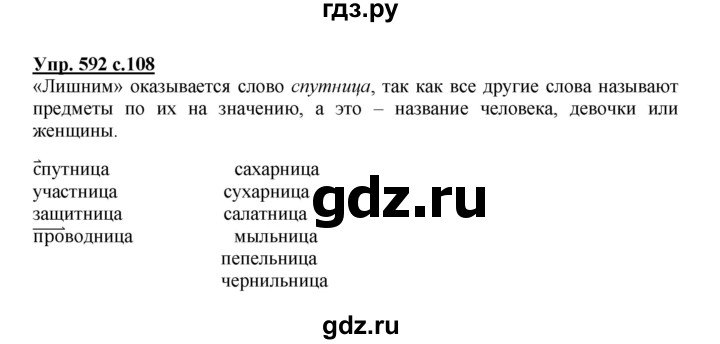 ГДЗ по русскому языку 4 класс Соловейчик упражнение - 592, Решебник 2016