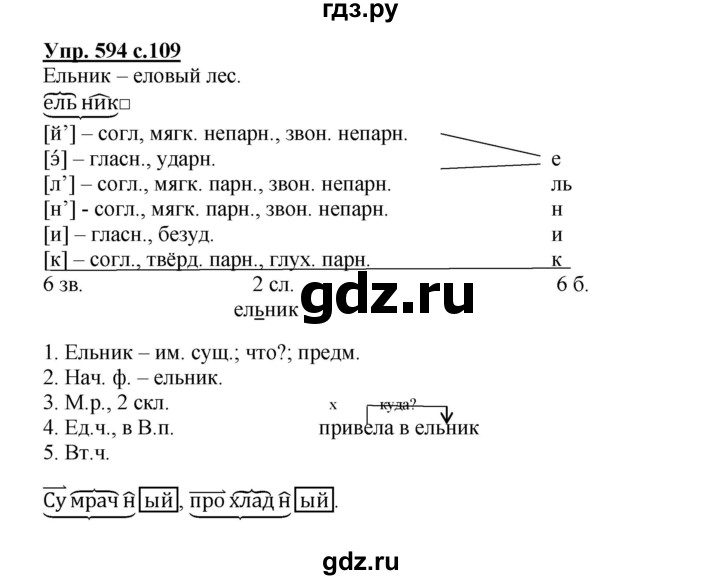 ГДЗ по русскому языку 4 класс Соловейчик упражнение - 594, Решебник 2016