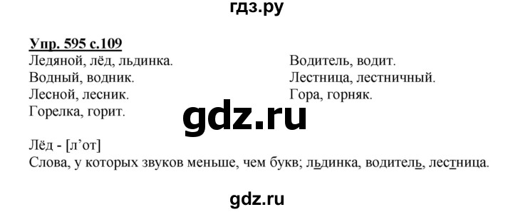 ГДЗ по русскому языку 4 класс Соловейчик упражнение - 595, Решебник 2016