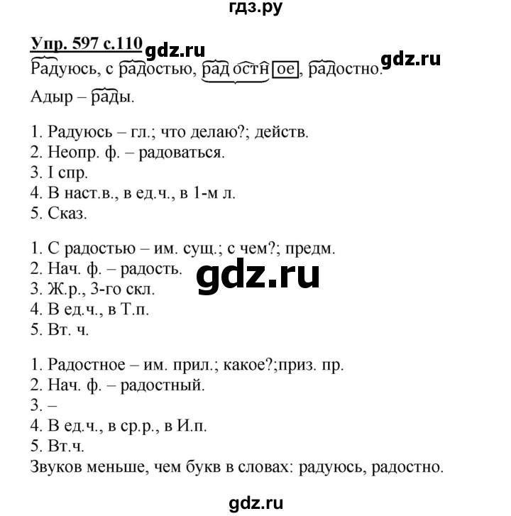 ГДЗ по русскому языку 4 класс Соловейчик упражнение - 597, Решебник 2016