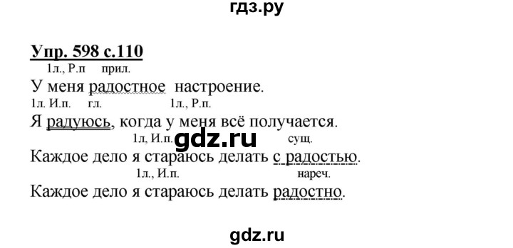 ГДЗ по русскому языку 4 класс Соловейчик упражнение - 598, Решебник 2016