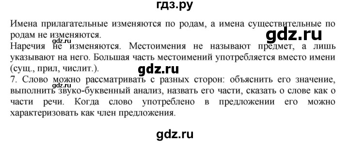 ГДЗ по русскому языку 4 класс Соловейчик упражнение - 599, Решебник 2016