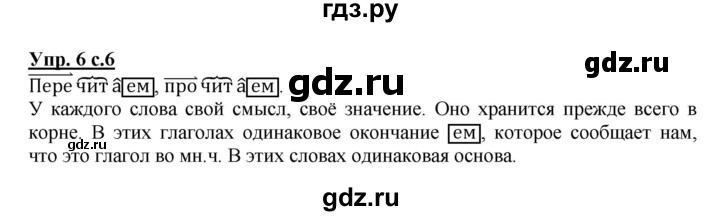ГДЗ по русскому языку 4 класс Соловейчик упражнение - 6, Решебник 2016