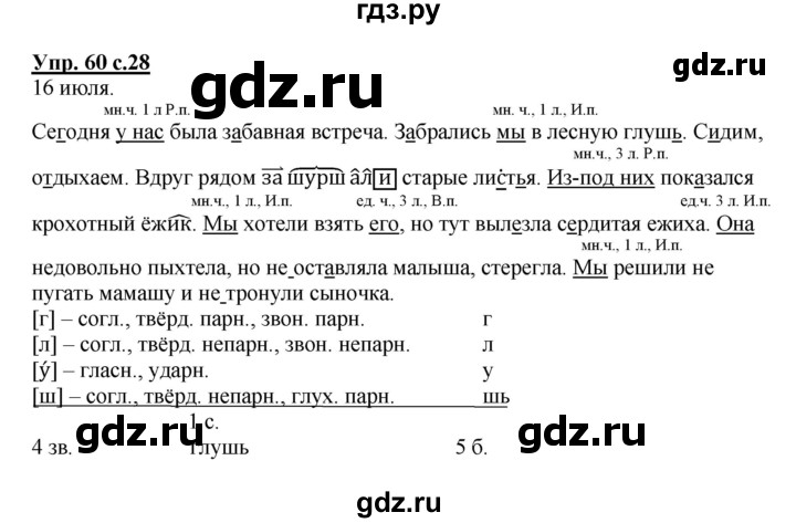 ГДЗ по русскому языку 4 класс Соловейчик упражнение - 60, Решебник 2016