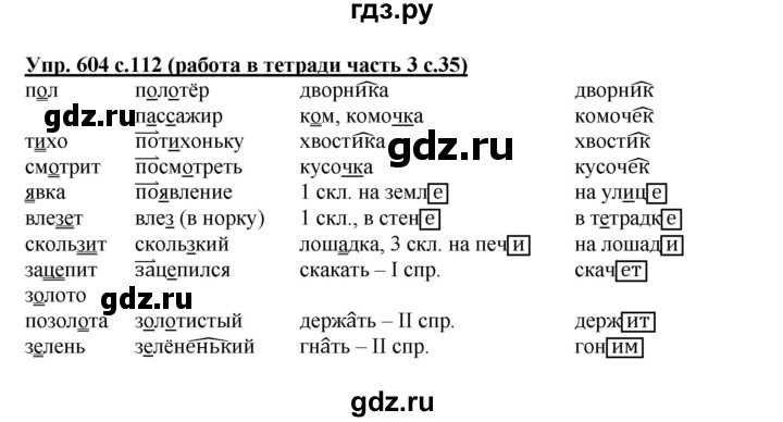 ГДЗ по русскому языку 4 класс Соловейчик упражнение - 604, Решебник 2016